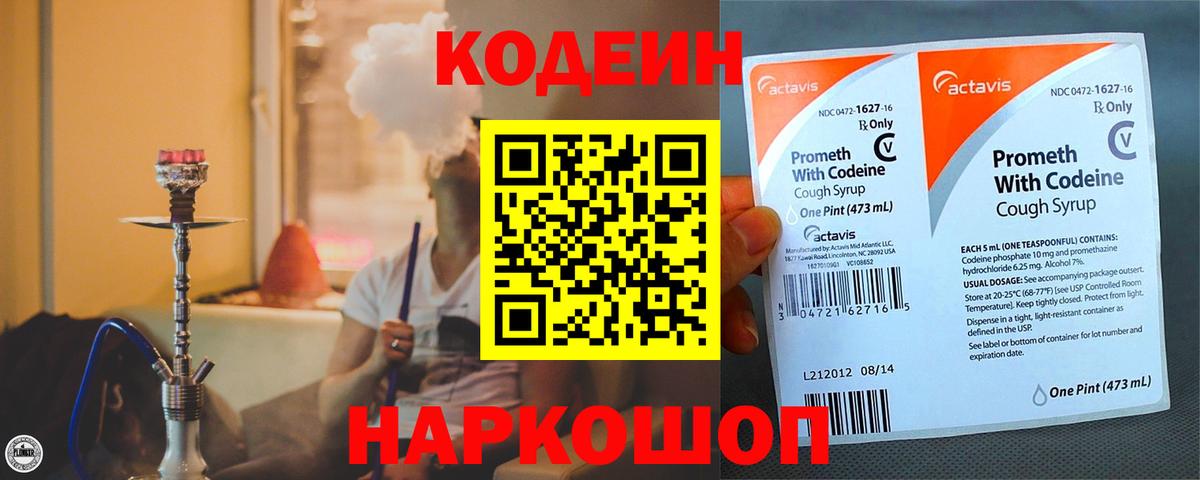 Кодеин Purple Drank Среднеуральск