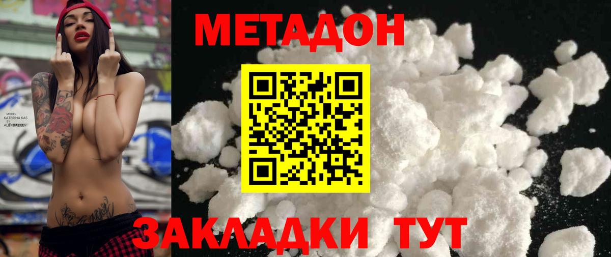 Метадон methadone  Вход с VPN  Метадон кристалл  Среднеуральск 